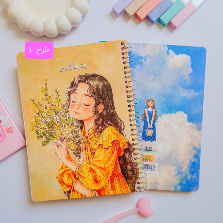 دفترهای شکرگزاری